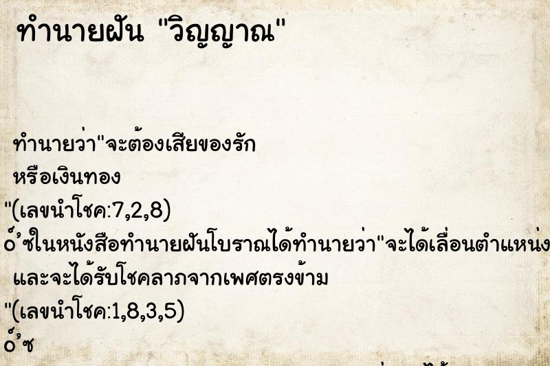 ทำนายฝันทำนายฝันวิญญาณ