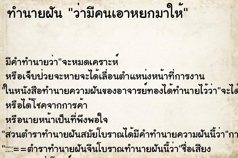 ทำนายฝัน ว่ามีคนเอาหยกมาให้ ทำนายฝัน ว่ามีคนเอาหยกมาให้