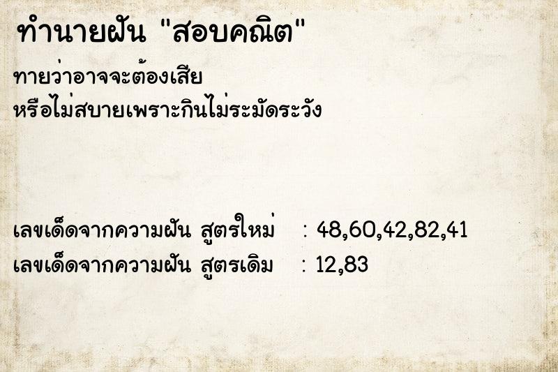 ทำนายฝันสอบคณิต ทำนายฝันทำนายฝันสอบคณิต