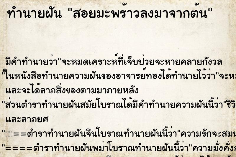 ทำนายฝัน สอยมะพร้าวลงมาจากต้น ทำนายฝัน สอยมะพร้าวลงมาจากต้น