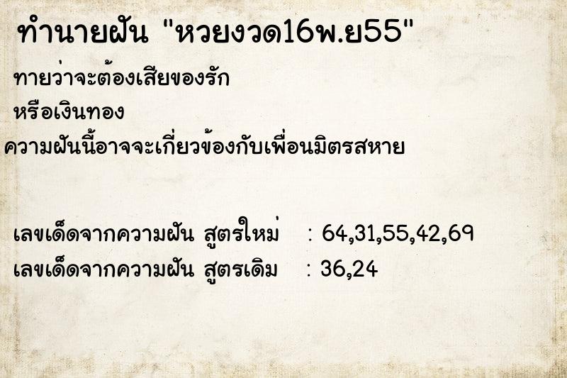 ทำนายฝันทำนายฝันหวยงวด16พ.ย55
