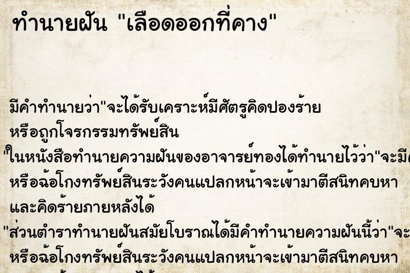 ทำนายฝันเลือดออกที่คาง ทำนายฝันทำนายฝันเลือดออกที่คาง