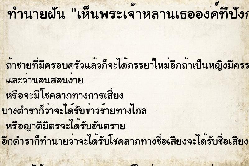 ทำนายฝัน เห็นพระเจ้าหลานเธอองค์ทีปังกร ทำนายฝัน เห็นพระเจ้าหลานเธอองค์ทีปังกร