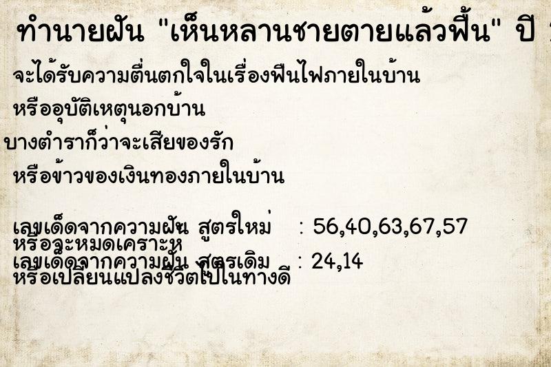 ทำนายฝัน เห็นหลานชายตายแล้วฟื้น