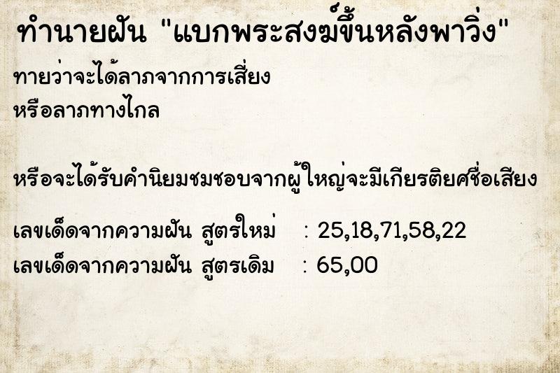 ทำนายฝันทำนายฝันแบกพระสงฆ์ขึ้นหลังพาวิ่ง
