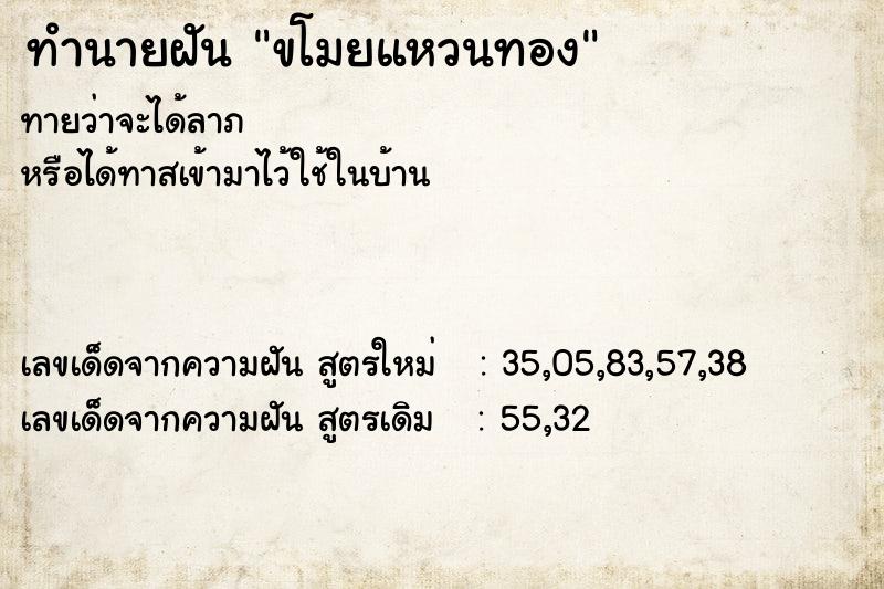 ทำนายฝัน ขโมยแหวนทอง ตำราโบราณ แม่นที่สุดในโลก