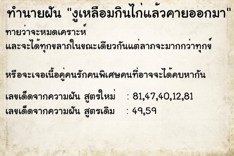 ทำนายฝันทำนายฝันงูเหลือมกินไก่แล้วคายออกมา