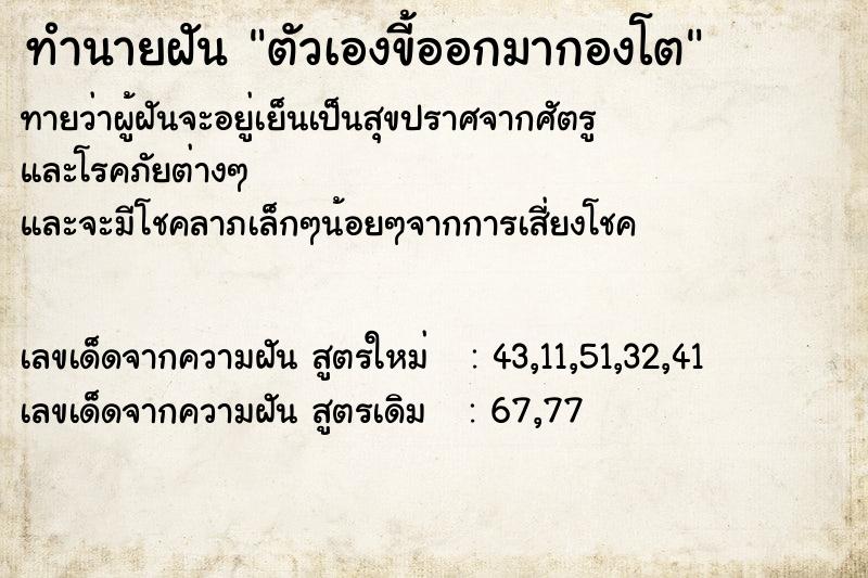 ทำนายฝันทำนายฝันตัวเองขี้ออกมากองโต
