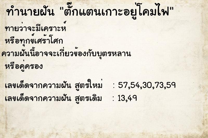 ทำนายฝันทำนายฝันตั๊กแตนเกาะอยู่โคมไฟ