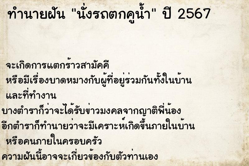 ทำนายฝันนั่งรถตกคูน้ำ ทำนายฝันทำนายฝันนั่งรถตกคูน้ำ