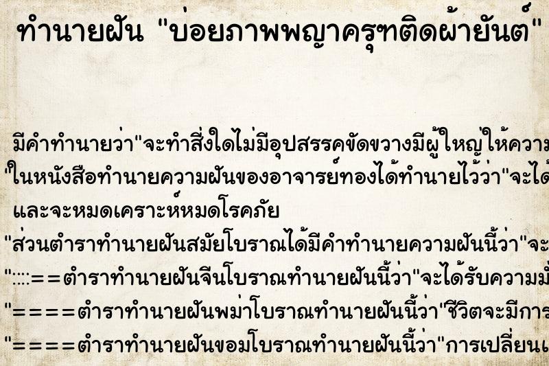 ทำนายฝันบ่อยภาพพญาครุฑติดผ้ายันต์ ทำนายฝันทำนายฝันบ่อยภาพพญาครุฑติดผ้ายันต์