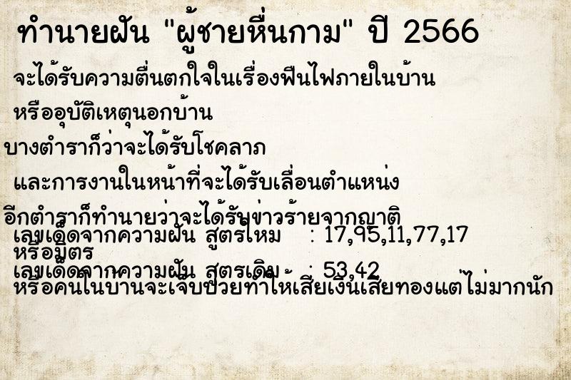 ทำนายฝัน ผู้ชายหื่นกาม ทำนายฝัน ผู้ชายหื่นกาม