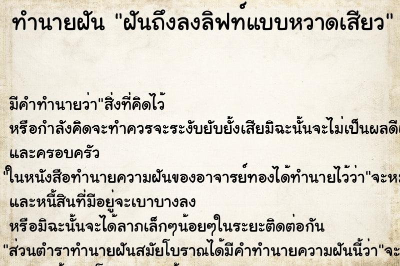 ทำนายฝันฝันถึงลงลิฟท์แบบหวาดเสียว ทำนายฝันทำนายฝันฝันถึงลงลิฟท์แบบหวาดเสียว