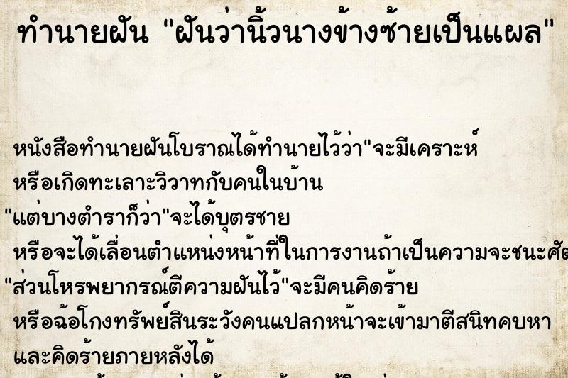ทำนายฝัน ฝันว่านิ้วนางข้างซ้ายเป็นแผล ทำนายฝัน ฝันว่านิ้วนางข้างซ้ายเป็นแผล