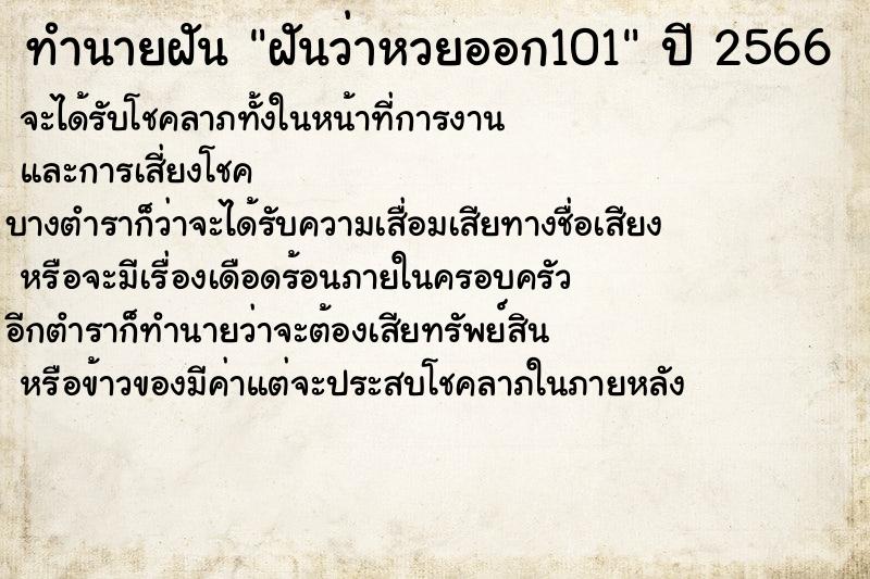 ทำนายฝันฝันว่าหวยออก101 ทำนายฝันทำนายฝันฝันว่าหวยออก101