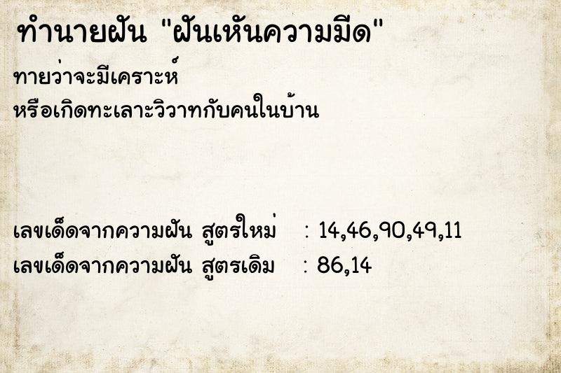 ทำนายฝันฝันเหันความมีด ทำนายฝันทำนายฝันฝันเหันความมีด