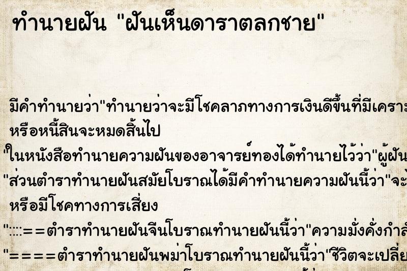 ทำนายฝัน ฝันเห็นดาราตลกชาย ทำนายฝัน ฝันเห็นดาราตลกชาย