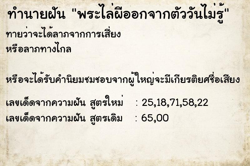 ทำนายฝัน พระไล่ผีออกจากตัววันไม่รู้ แม่นๆ ฟรี ด้วยตำราหนังสือทำนายฝันโบราณ ทำนายฝันพระไล่ผีออกจากตัววันไม่รู้