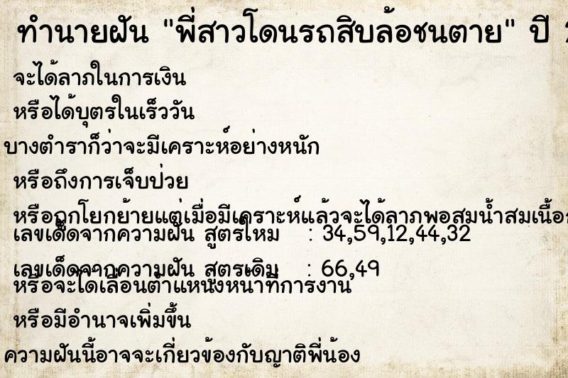 ทำนายฝันทำนายฝันพี่สาวโดนรถสิบล้อชนตาย