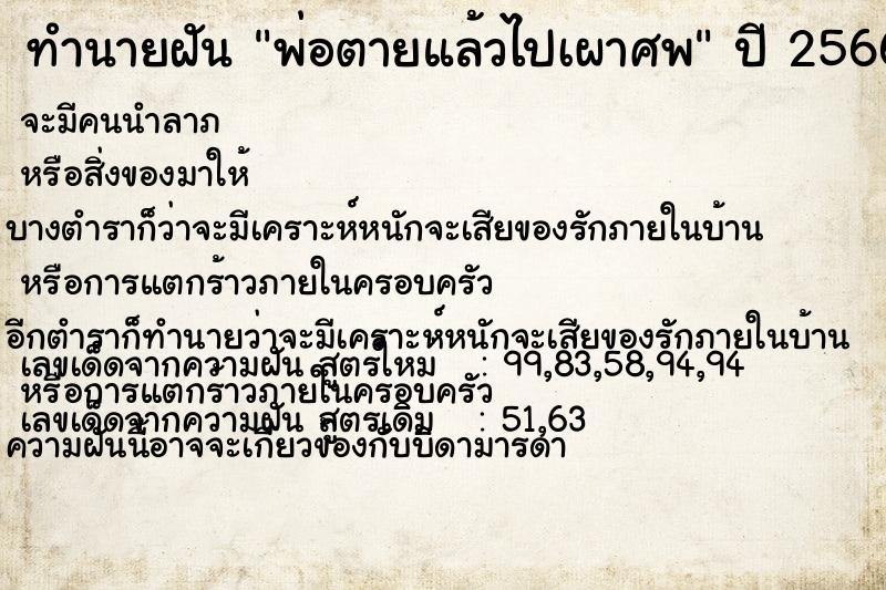 ทำนายฝัน พ่อตายแล้วไปเผาศพ ตำราโบราณ แม่นที่สุดในโลก