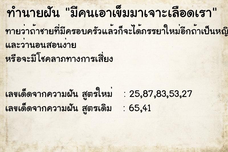 ทำนายฝันมีคนเอาเข็มมาเจาะเลือดเรา ทำนายฝันทำนายฝันมีคนเอาเข็มมาเจาะเลือดเรา