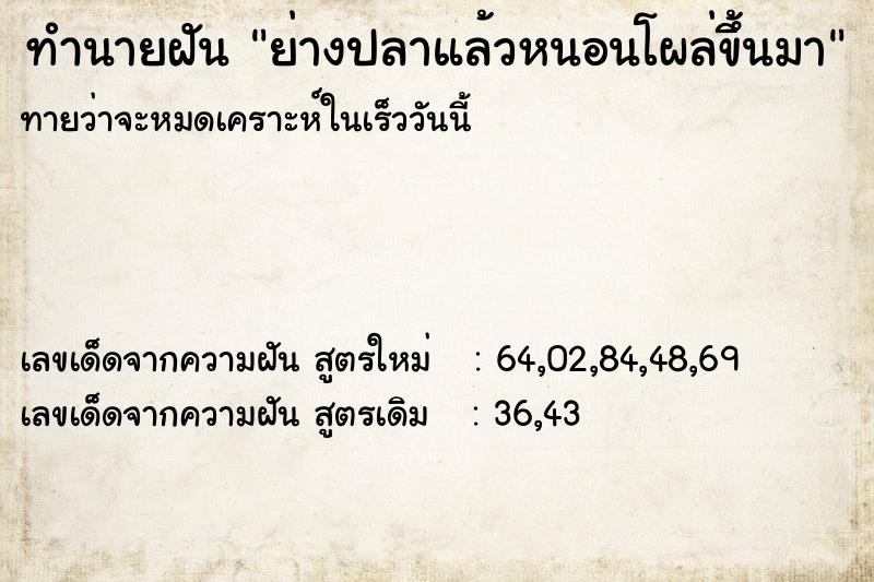 ทำนายฝันย่างปลาแล้วหนอนโผล่ขึ้นมา ทำนายฝันทำนายฝันย่างปลาแล้วหนอนโผล่ขึ้นมา
