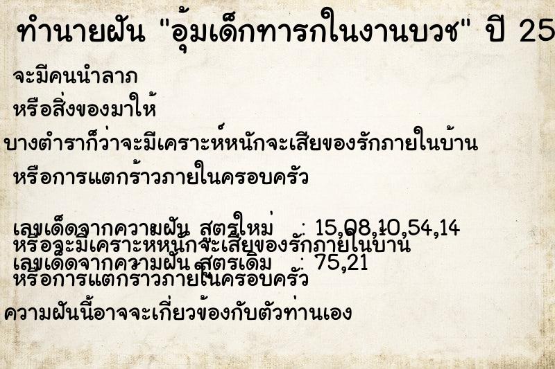 ทำนายฝันอุ้มเด็กทารกในงานบวช ทำนายฝันทำนายฝันอุ้มเด็กทารกในงานบวช