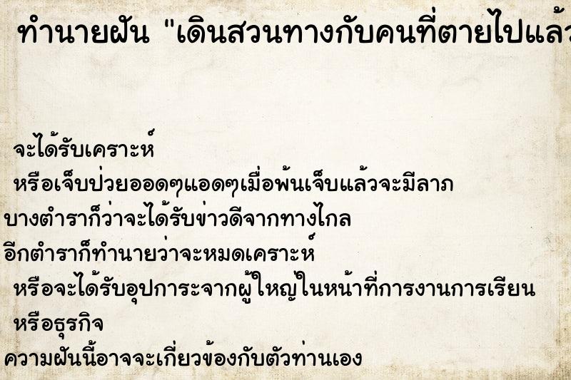 ทำนายฝันเดินสวนทางกับคนที่ตายไปแล้ว ทำนายฝันทำนายฝันเดินสวนทางกับคนที่ตายไปแล้ว