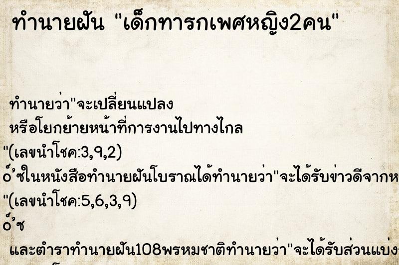 ทำนายฝัน เด็กทารกเพศหญิง2คน ทำนายฝัน เด็กทารกเพศหญิง2คน