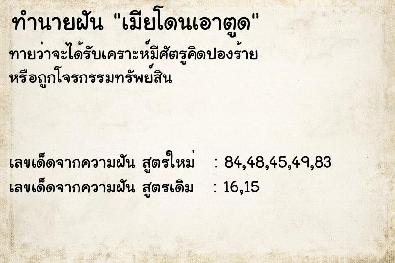 ทำนายฝันเมียโดนเอาตูด ทำนายฝันทำนายฝันเมียโดนเอาตูด