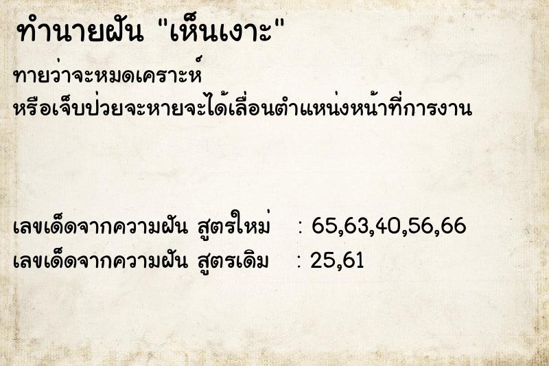 ทำนายฝันทำนายฝันเห็นเงาะ