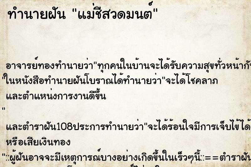 ทำนายฝัน แม่ชีสวดมนต์ ทำนายฝัน แม่ชีสวดมนต์