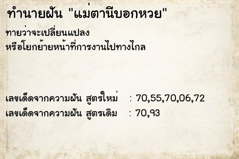 ทำนายฝันทำนายฝันแม่ตานีบอกหวย