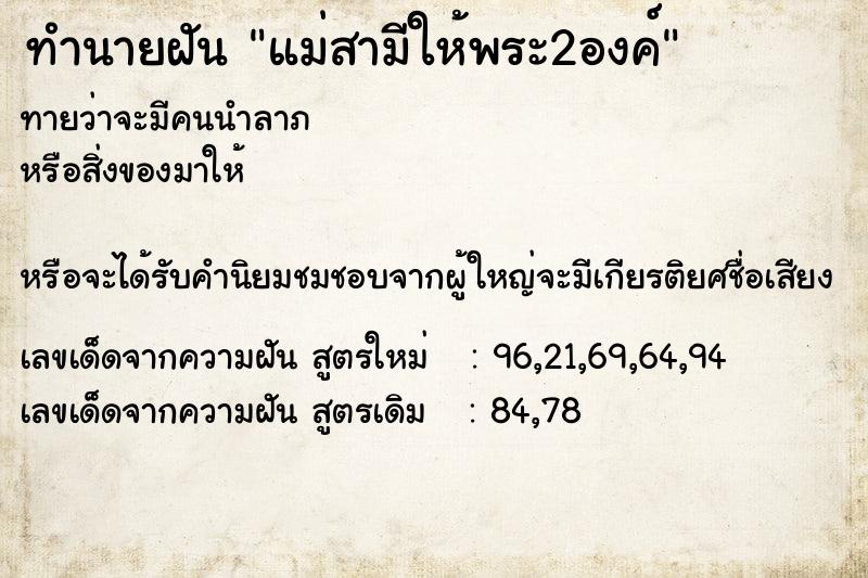 ทำนายฝันทำนายฝันแม่สามีให้พระ2องค์