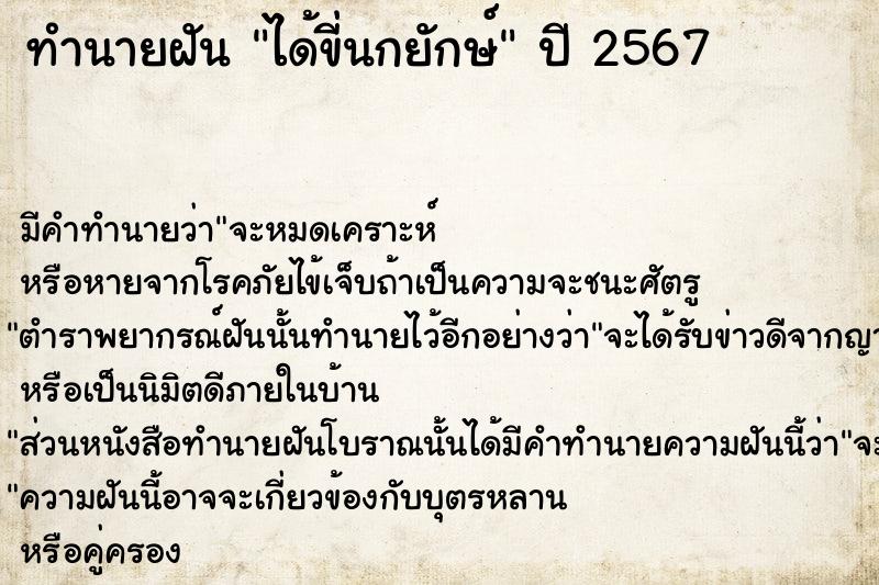 ทำนายฝัน ได้ขี่นกยักษ์ ทำนายฝัน ได้ขี่นกยักษ์