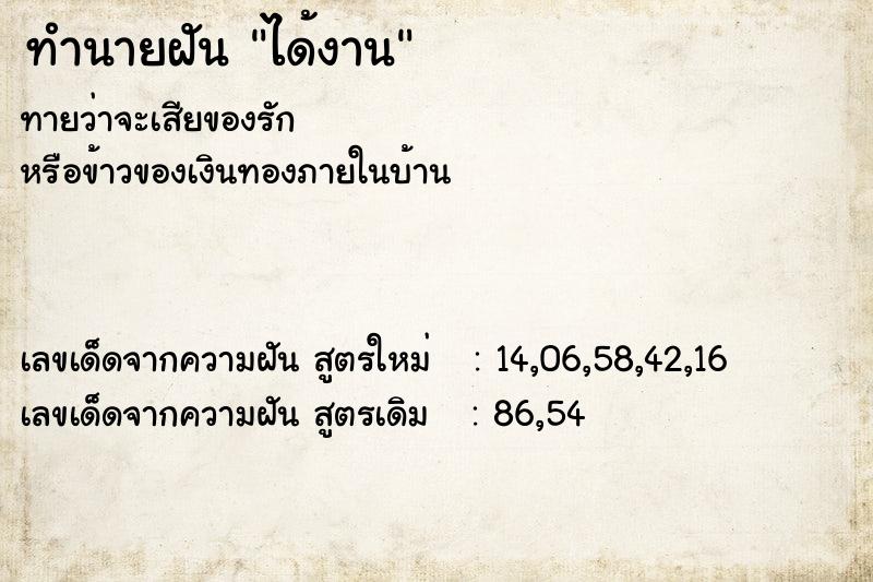 ทำนายฝันทำนายฝันได้งาน