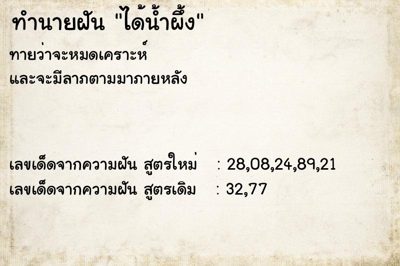 ทำนายฝัน ได้น้ำผึ้ง ทำนายฝัน ได้น้ำผึ้ง