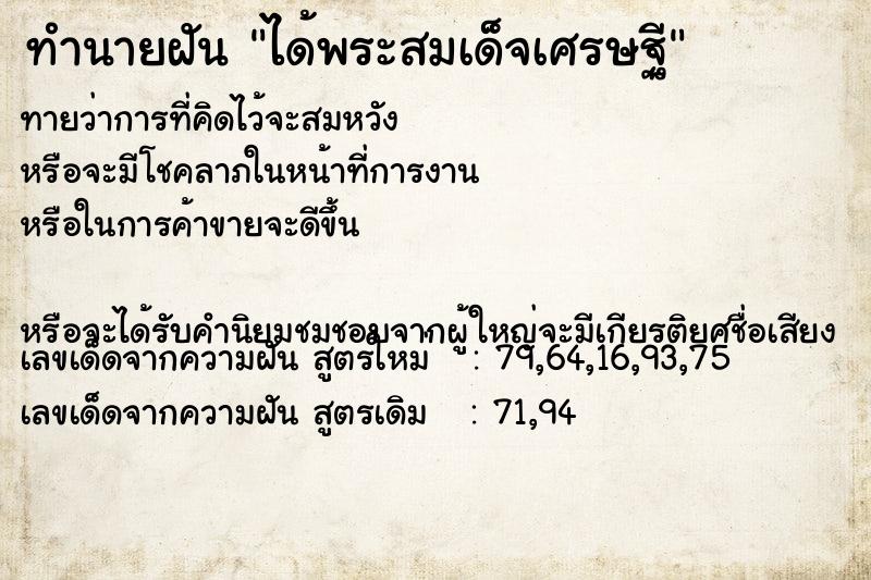 ทำนายฝัน ได้พระสมเด็จเศรษฐี ทำนายฝัน ได้พระสมเด็จเศรษฐี