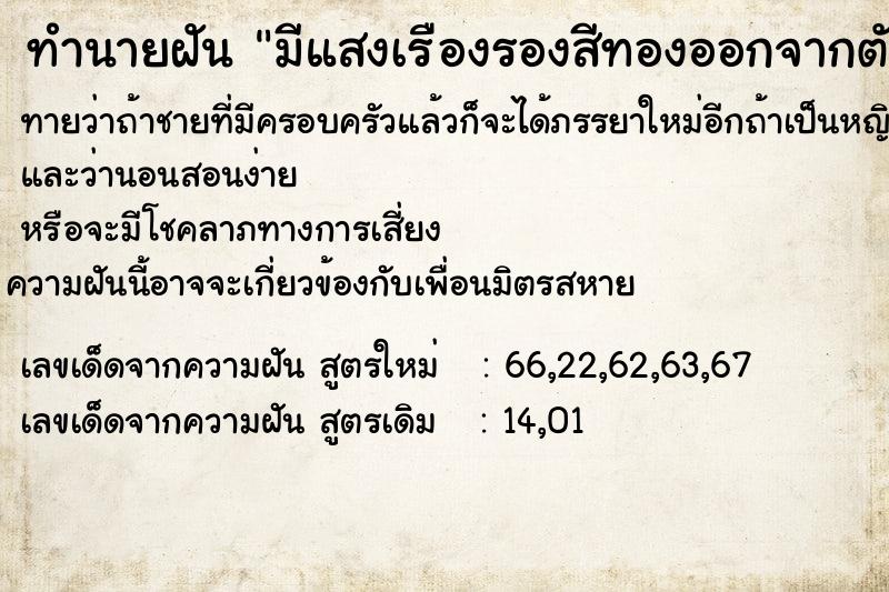 ทำนายฝันทำนายฝัน78670237456133a5c66bb78ad9b7d07fมีแสงเรืองรองสีทองออกจากตัว