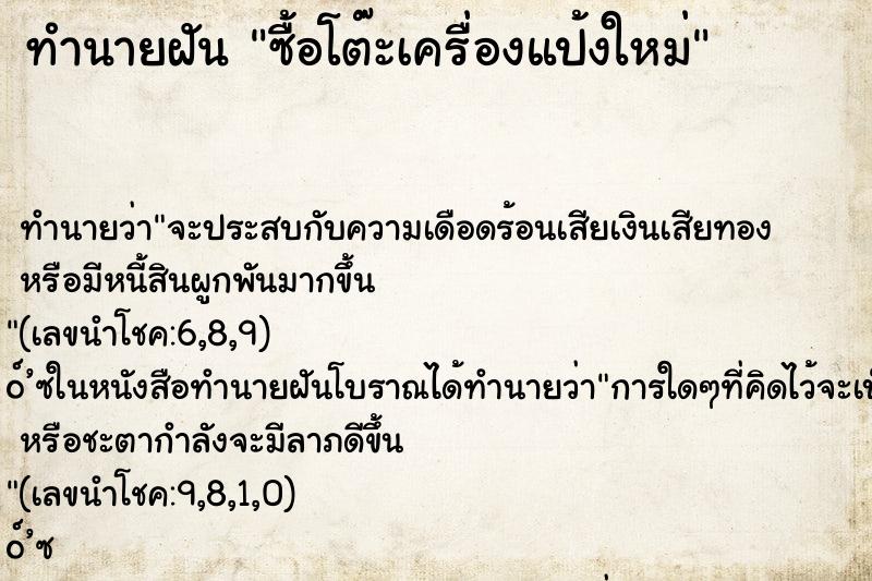 ทำนายฝันทำนายฝันซื้อโต๊ะเครื่องแป้งใหม่