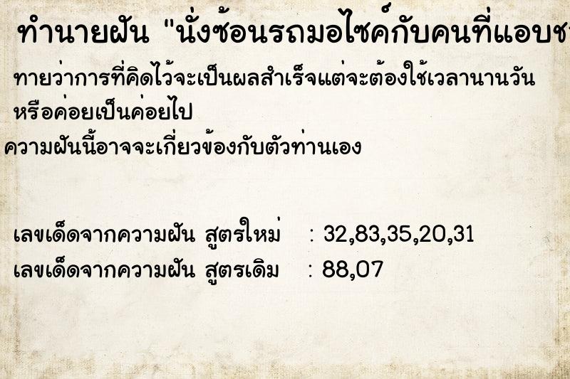 ทำนายฝันนั่งซ้อนรถมอไซค์กับคนที่แอบชอบ ทำนายฝันทำนายฝันนั่งซ้อนรถมอไซค์กับคนที่แอบชอบ