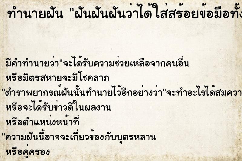 ทำนายฝันฝันฝันฝันว่าได้ใส่สร้อยข้อมือทั้งสองข้าง ทำนายฝันทำนายฝันฝันฝันฝันว่าได้ใส่สร้อยข้อมือทั้งสองข้าง