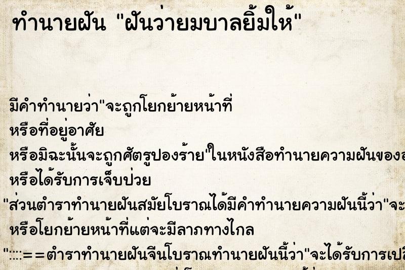ทำนายฝัน ฝันว่ายมบาลยิ้มให้ ทำนายฝัน ฝันว่ายมบาลยิ้มให้