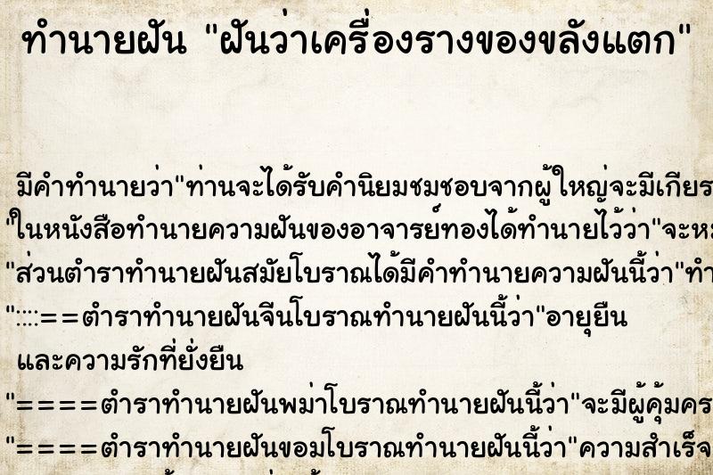 ทำนายฝันฝันว่าเครื่องรางของขลังแตก ทำนายฝันทำนายฝันฝันว่าเครื่องรางของขลังแตก