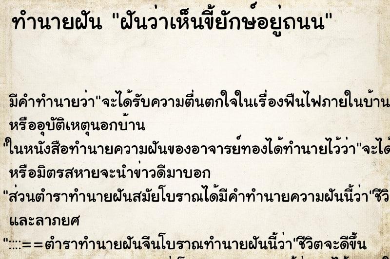 ทำนายฝันฝันว่าเห็นขี้ยักษ์อยู่ถนน ทำนายฝันทำนายฝันฝันว่าเห็นขี้ยักษ์อยู่ถนน