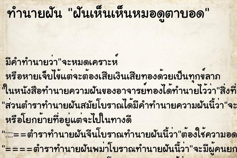 ทำนายฝัน ฝันเห็นเห็นหมอดูตาบอด ทำนายฝัน ฝันเห็นเห็นหมอดูตาบอด