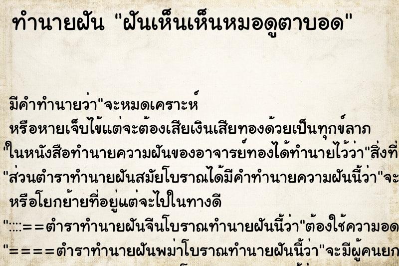 ทำนายฝัน ฝันเห็นเห็นหมอดูตาบอด ตำราโบราณ แม่นที่สุดในโลก