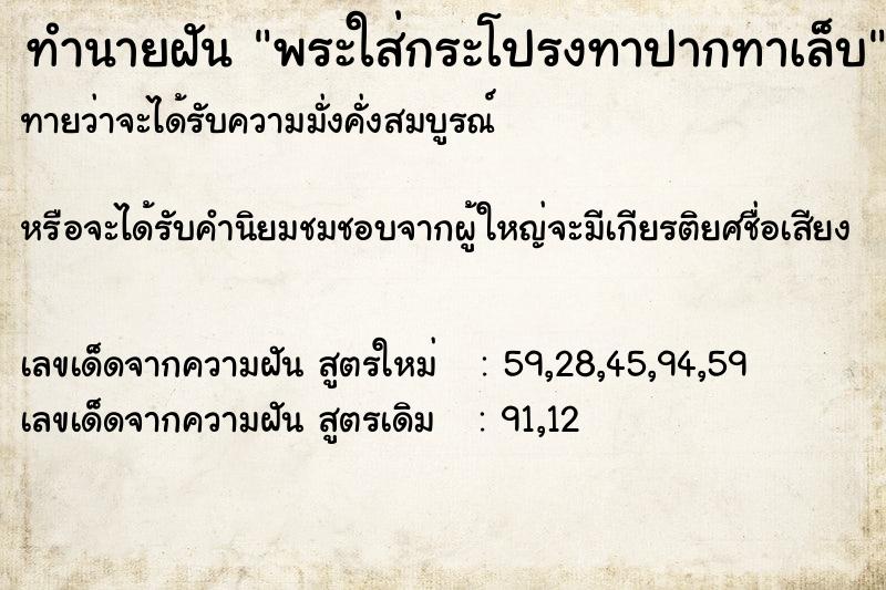 ทำนายฝันทำนายฝันพระใส่กระโปรงทาปากทาเล็บ