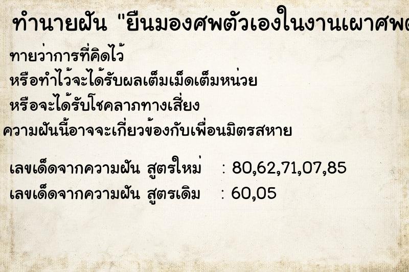 ทำนายฝัน ยืนมองศพตัวเองในงานเผาศพตัวเอง