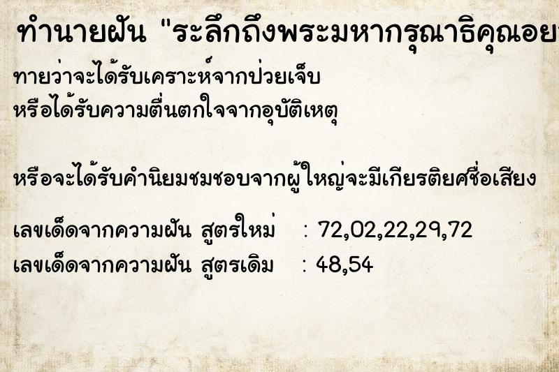ทำนายฝันทำนายฝันระลึกถึงพระมหากรุณาธิคุณอยากเข้าเฝ้า